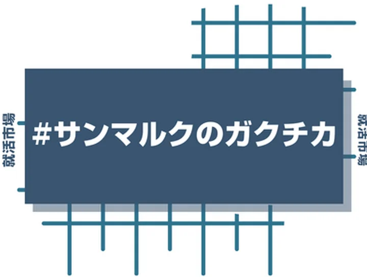 サンマルクカフェのアルバイト経験をガクチカに活かそう！魅力的に伝えるコツと注意点